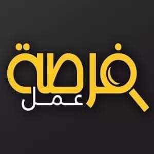 فرصة عمل_9999998745697845698756497864333333333