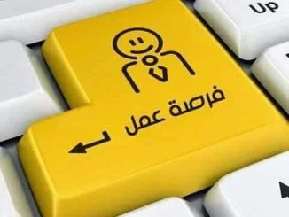 فرصة عمل_999997854698745698764589764333333