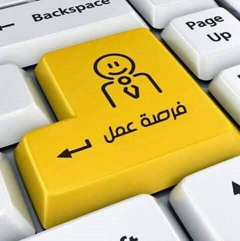 فرصة عمل_999997854698745698764589764333333