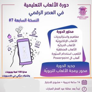 إعلان دورة الألعاب الرقمية_9999979845679845678964333333